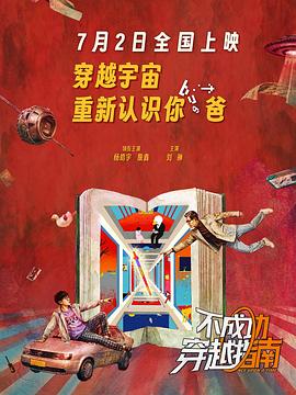 不成功穿越指南
