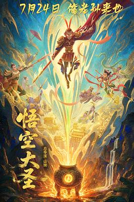 悟空大圣
