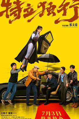 特立独行