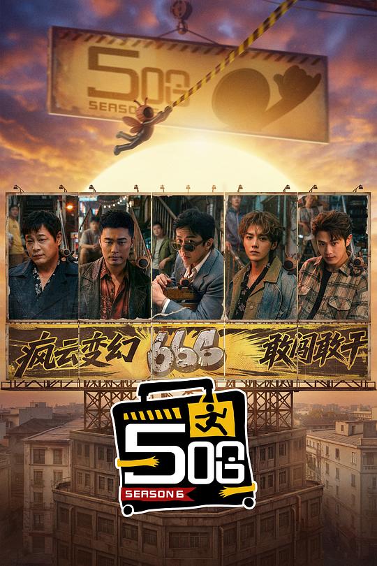 哈哈哈哈哈 第六季